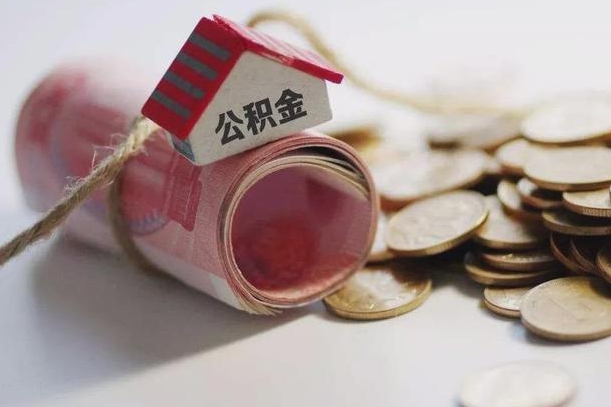 老河口公积金改为全款怎么办理（公积金改金额怎么处理）